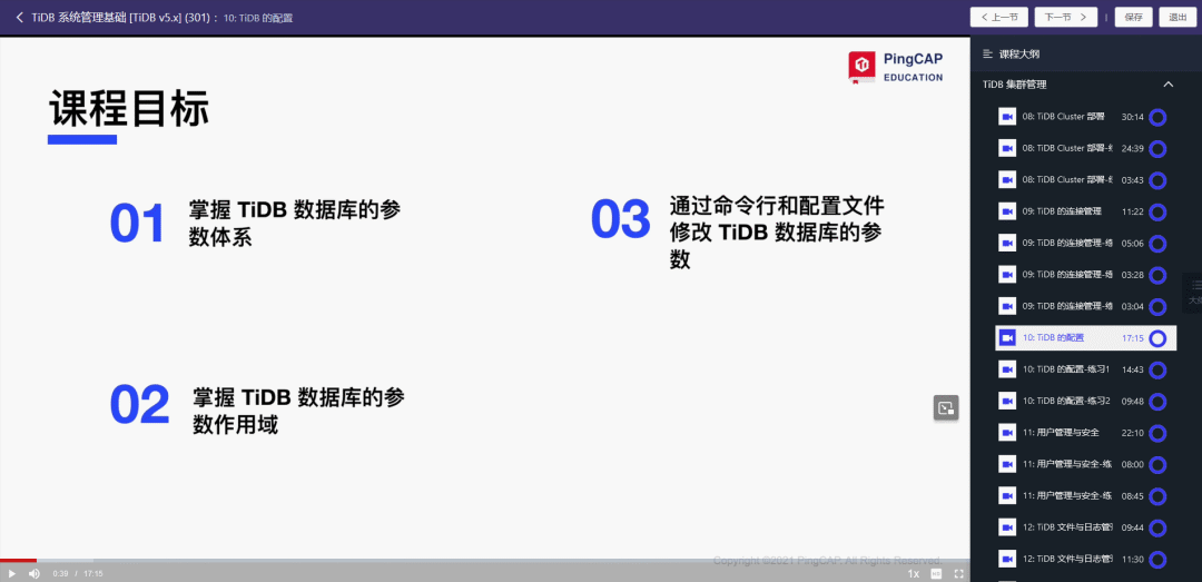 TiDB 系统管理基础课程