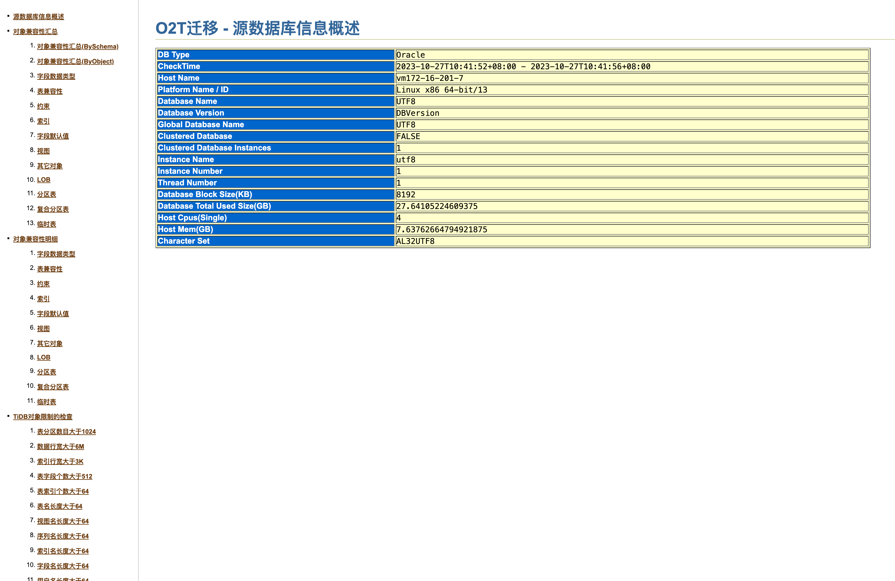 对象兼容性评估报告