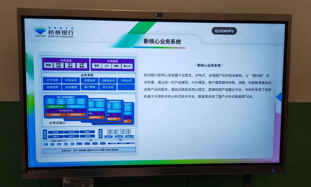 杭州银行新核心系统