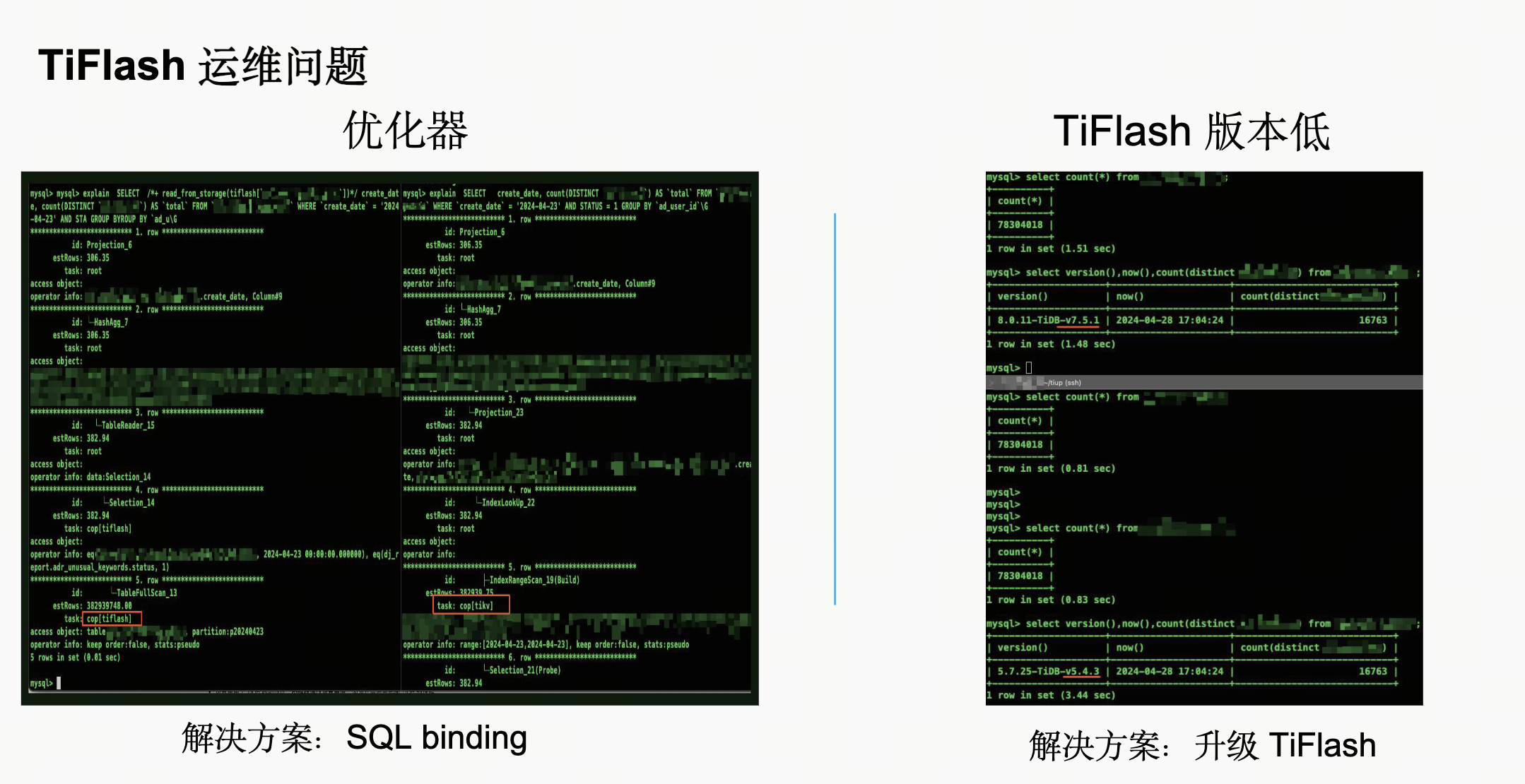 TiFlash运维问题