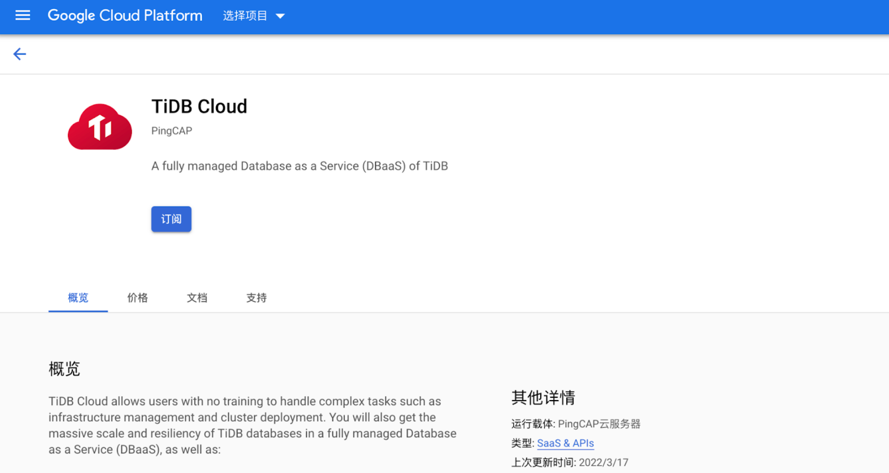 TiDB cloud on google market.png